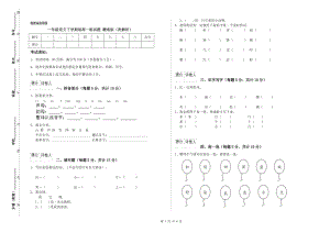 一年級語文下學(xué)期每周一練試題 贛南版（附解析）.doc