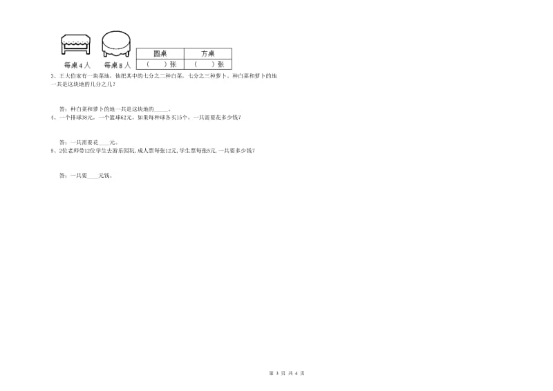 三年级数学【下册】过关检测试卷 苏教版（附解析）.doc_第3页