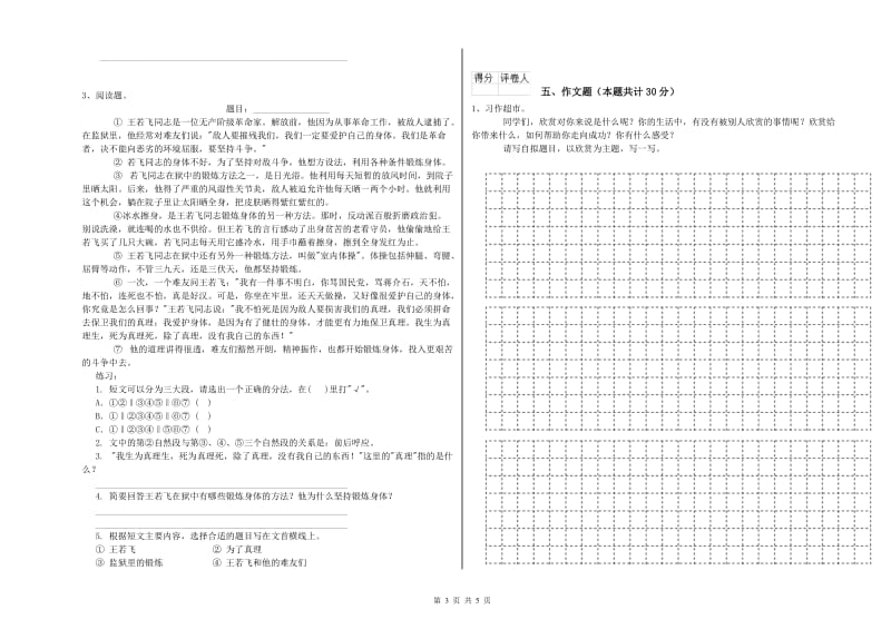 保山市重点小学小升初语文提升训练试题 附解析.doc_第3页