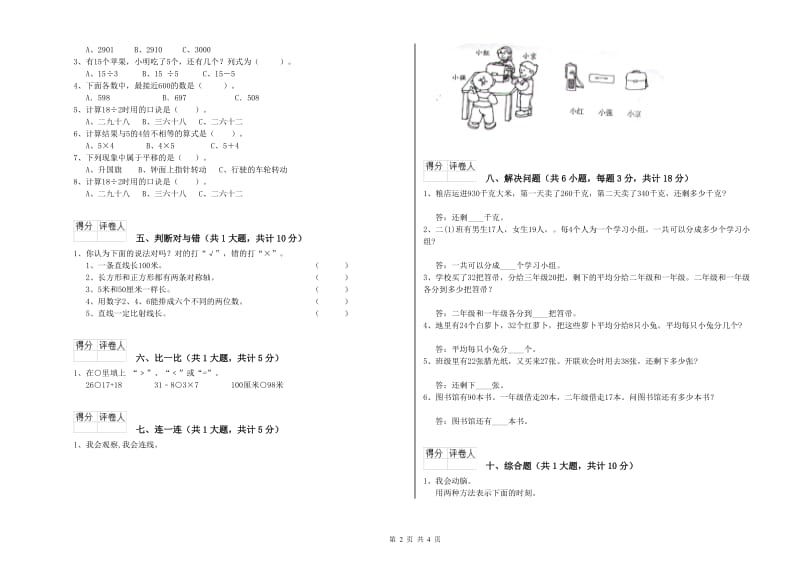 上海教育版二年级数学【下册】开学考试试题B卷 附解析.doc_第2页