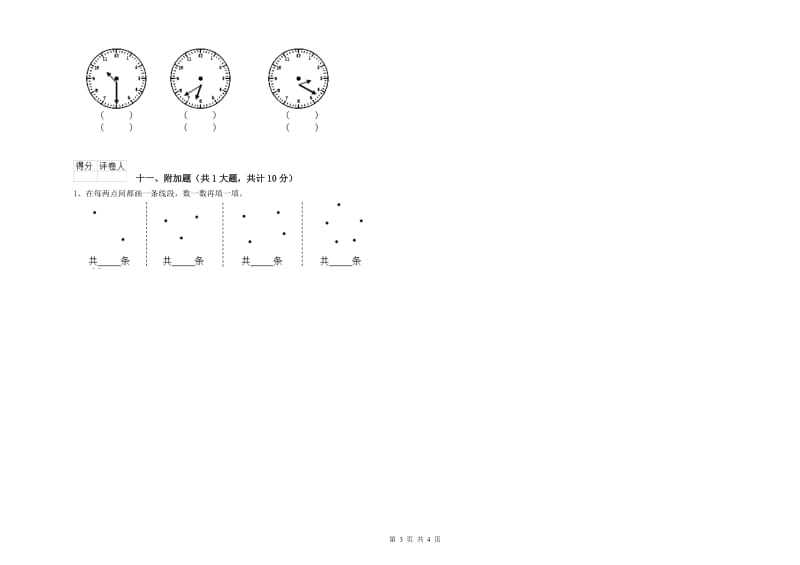 上海教育版二年级数学【下册】开学考试试题B卷 附解析.doc_第3页