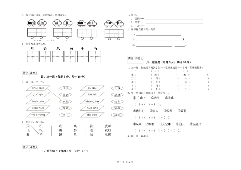 一年级语文【下册】每周一练试题 江苏版（附答案）.doc_第2页