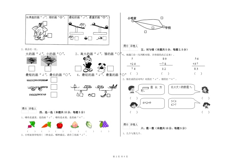 上海教育版2020年一年级数学【下册】综合检测试题 含答案.doc_第2页