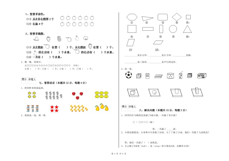 上海教育版2020年一年级数学【下册】综合检测试题 含答案.doc_第3页