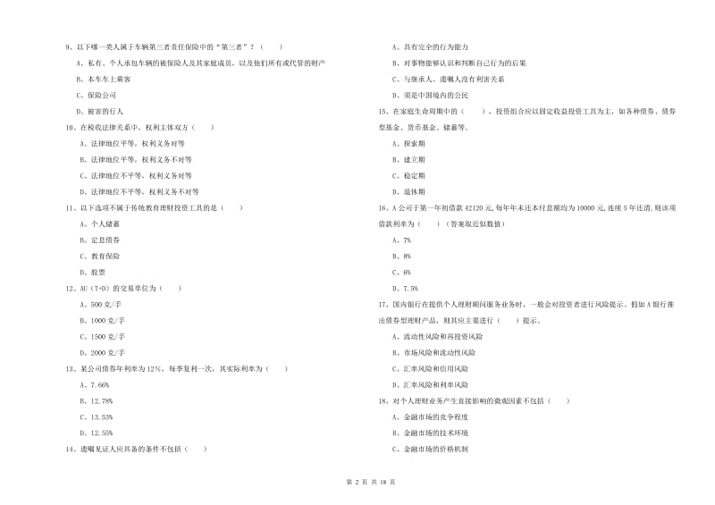 中级银行从业资格《个人理财》全真模拟考试试题C卷.doc_第2页