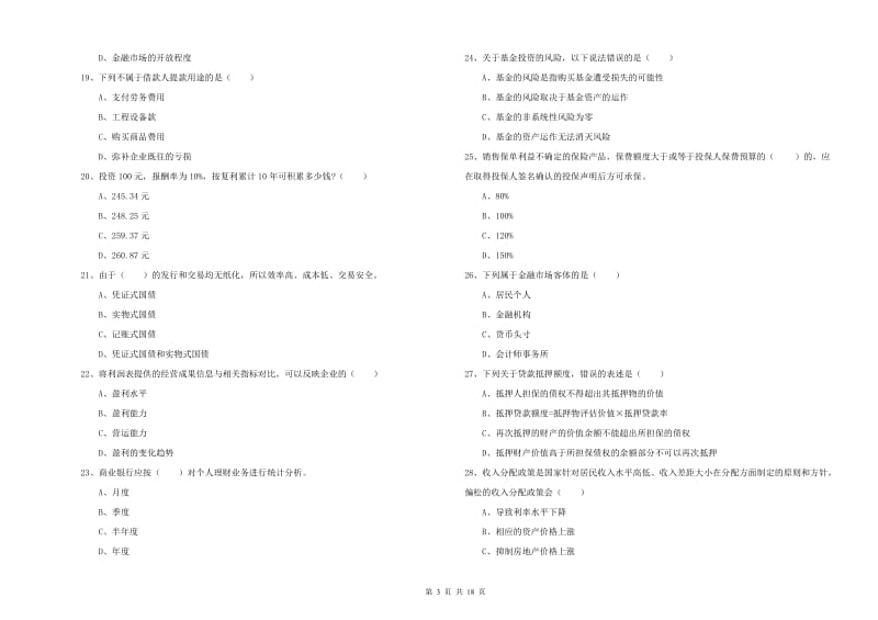 中级银行从业资格《个人理财》全真模拟考试试题C卷.doc_第3页