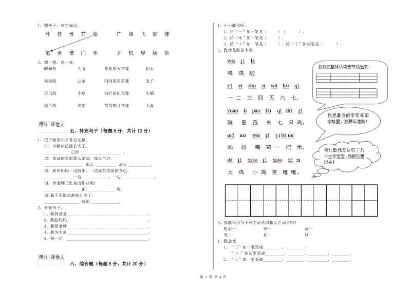 一年级语文上学期全真模拟考试试卷 北师大版（含答案）.doc_第2页