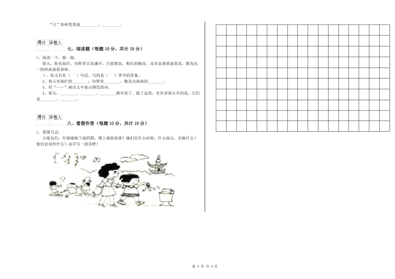 一年级语文上学期全真模拟考试试卷 北师大版（含答案）.doc_第3页