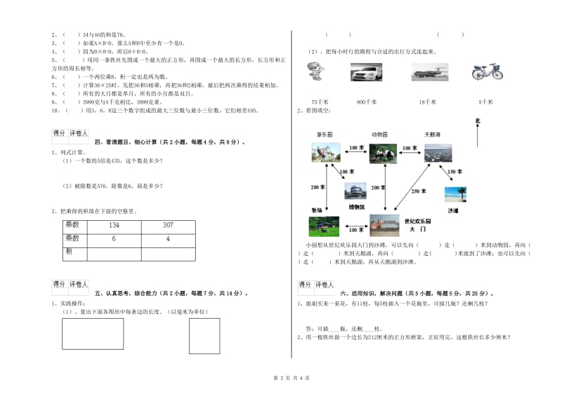 上海教育版2020年三年级数学【下册】能力检测试题 附解析.doc_第2页