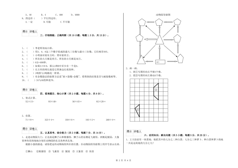 上海教育版2019年三年级数学下学期开学考试试题 附解析.doc_第2页