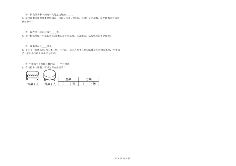 上海教育版2019年三年级数学下学期开学考试试题 附解析.doc_第3页