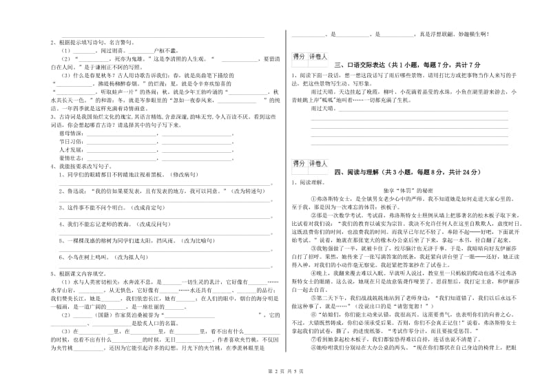 佛山市重点小学小升初语文能力提升试卷 含答案.doc_第2页