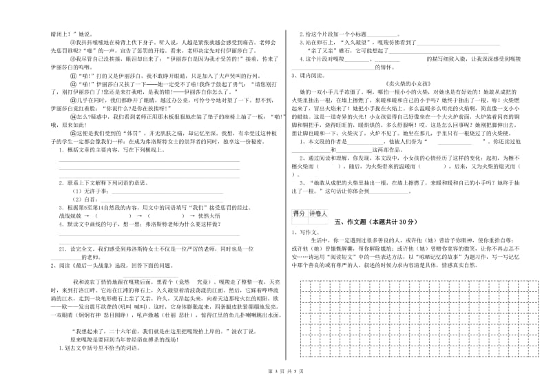 佛山市重点小学小升初语文能力提升试卷 含答案.doc_第3页