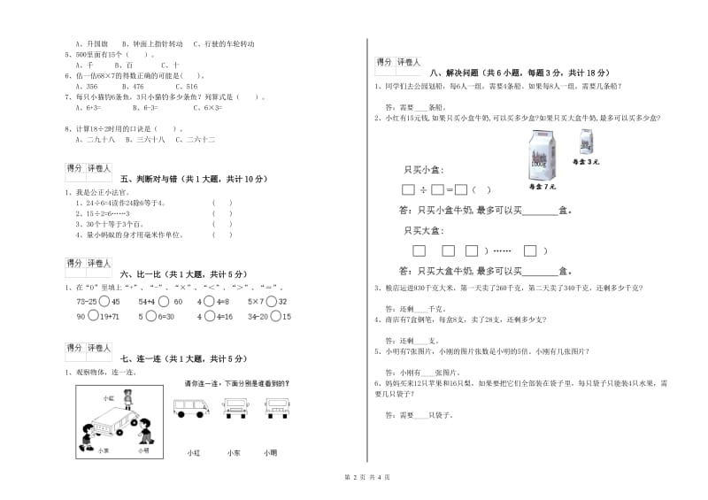 二年级数学下学期能力检测试题A卷 含答案.doc_第2页