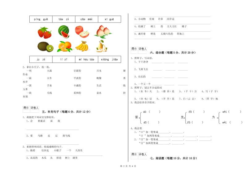 一年级语文上学期过关检测试题 赣南版（附解析）.doc_第2页