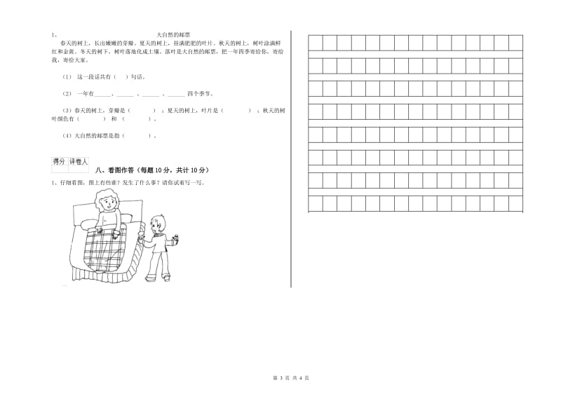 一年级语文上学期过关检测试题 赣南版（附解析）.doc_第3页