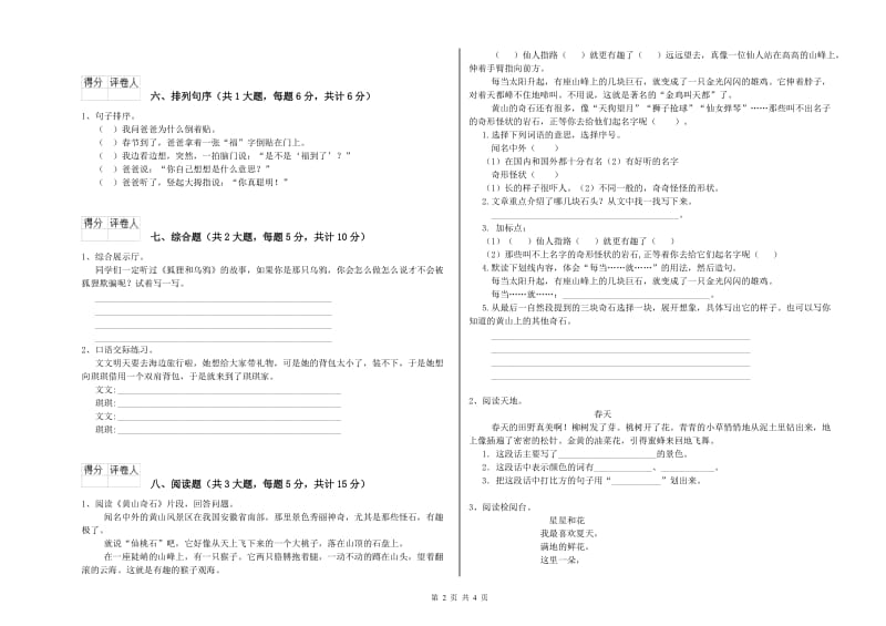 云南省2020年二年级语文【上册】提升训练试卷 附解析.doc_第2页