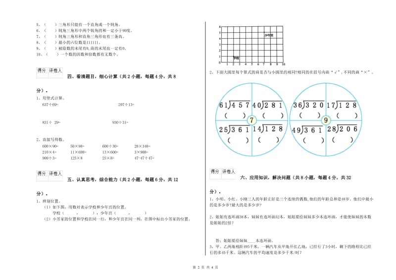 云南省2019年四年级数学上学期综合检测试题 含答案.doc_第2页