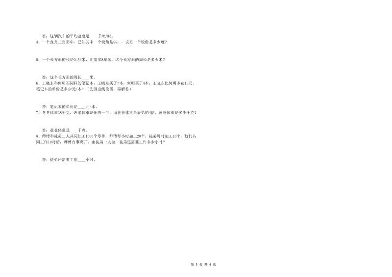 云南省2019年四年级数学上学期综合检测试题 含答案.doc_第3页