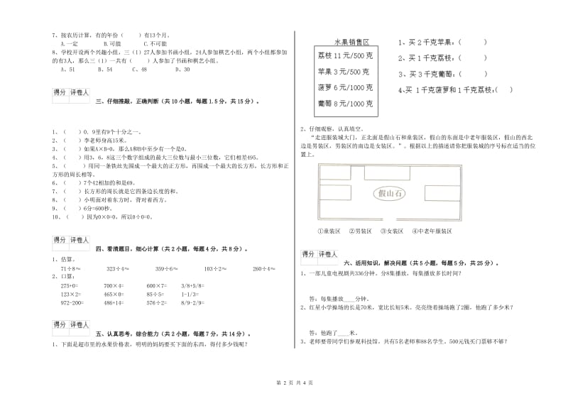 三年级数学【下册】自我检测试卷 长春版（附答案）.doc_第2页