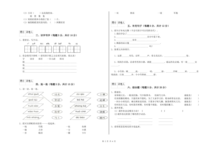 一年级语文【下册】能力检测试卷 湘教版（附答案）.doc_第2页