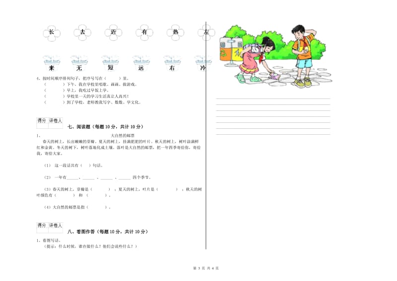 一年级语文【下册】能力检测试卷 湘教版（附答案）.doc_第3页