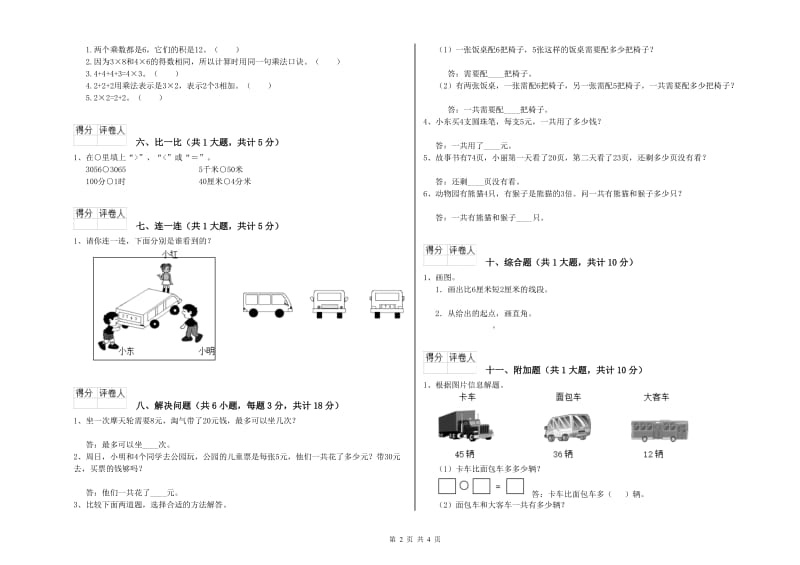 二年级数学上学期开学考试试题A卷 附答案.doc_第2页