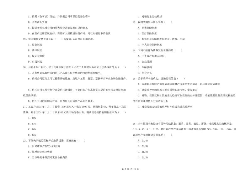 中级银行从业考试《个人理财》考前冲刺试卷B卷 附解析.doc_第3页