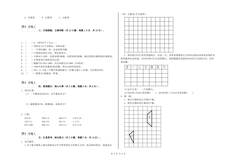 三年级数学【上册】月考试题 湘教版（附答案）.doc_第2页