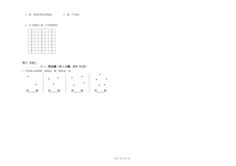 人教版二年级数学下学期月考试卷D卷 附解析.doc_第3页