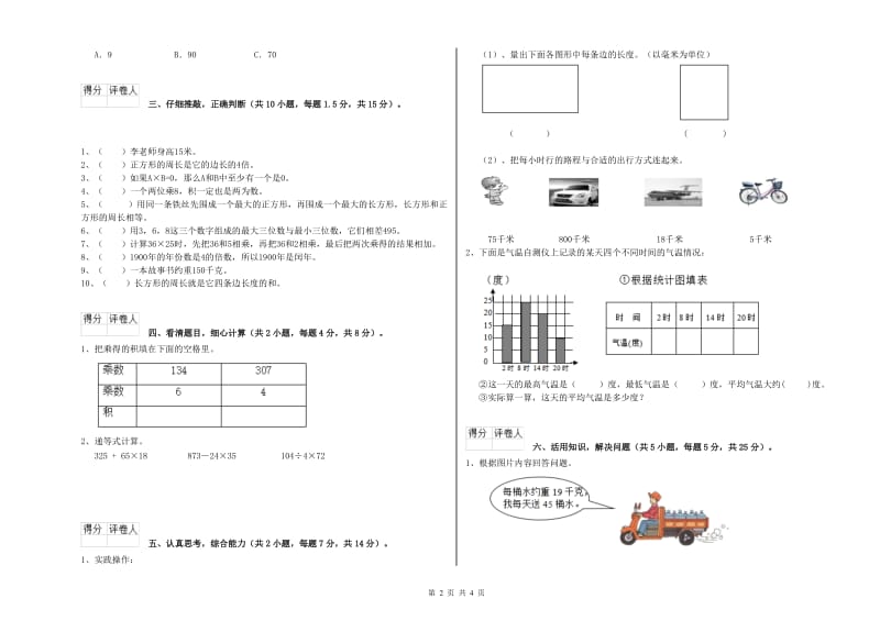 三年级数学上学期期中考试试卷 北师大版（附答案）.doc_第2页