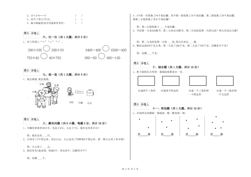 克孜勒苏柯尔克孜自治州二年级数学上学期开学检测试题 附答案.doc_第2页