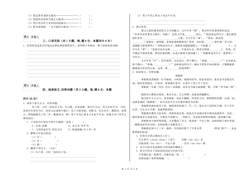 六年级语文【上册】综合检测试题C卷 附解析.doc_第2页