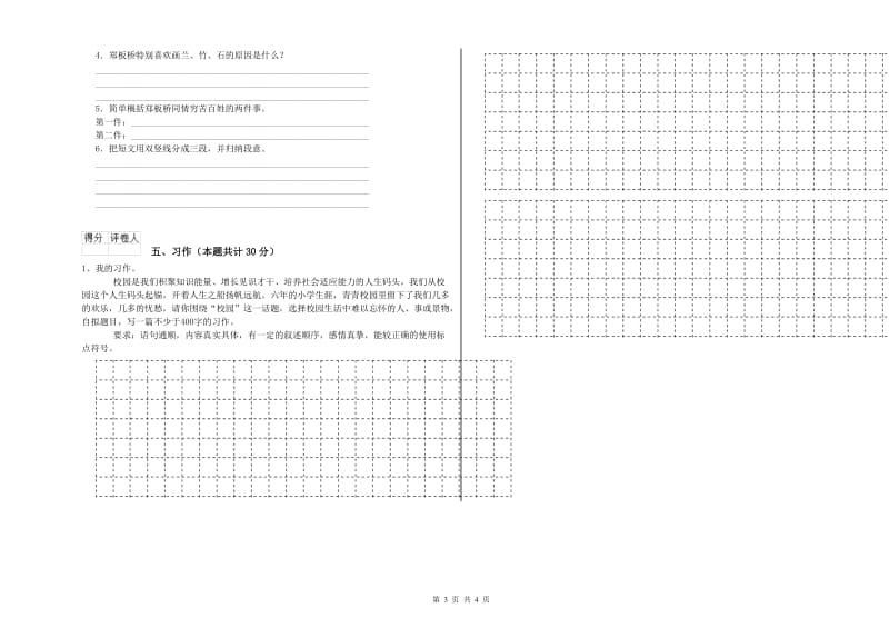 六年级语文【上册】综合检测试题C卷 附解析.doc_第3页