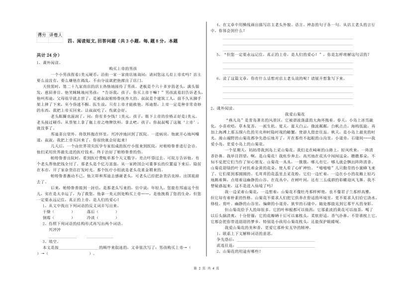 人教版六年级语文下学期强化训练试题A卷 附解析.doc_第2页