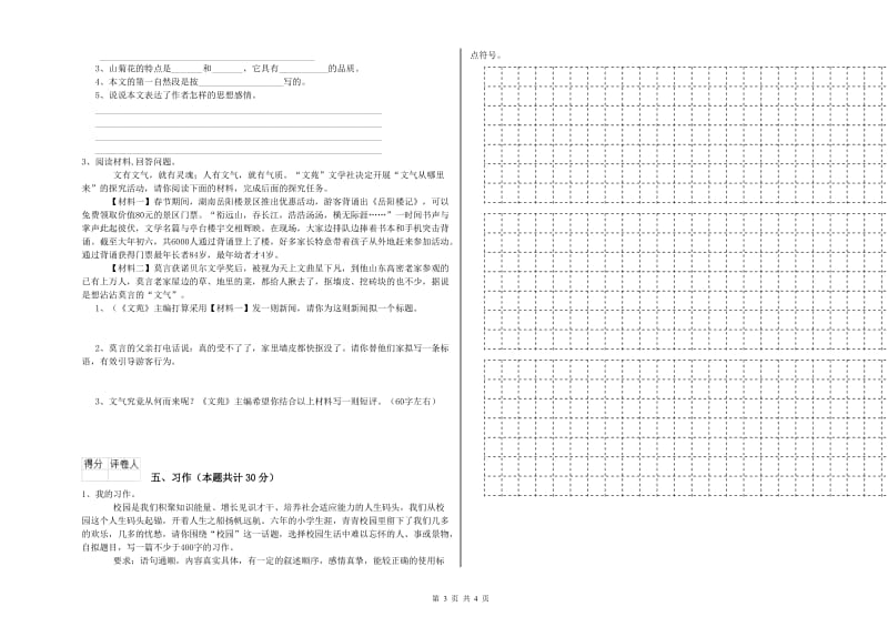 人教版六年级语文下学期强化训练试题A卷 附解析.doc_第3页