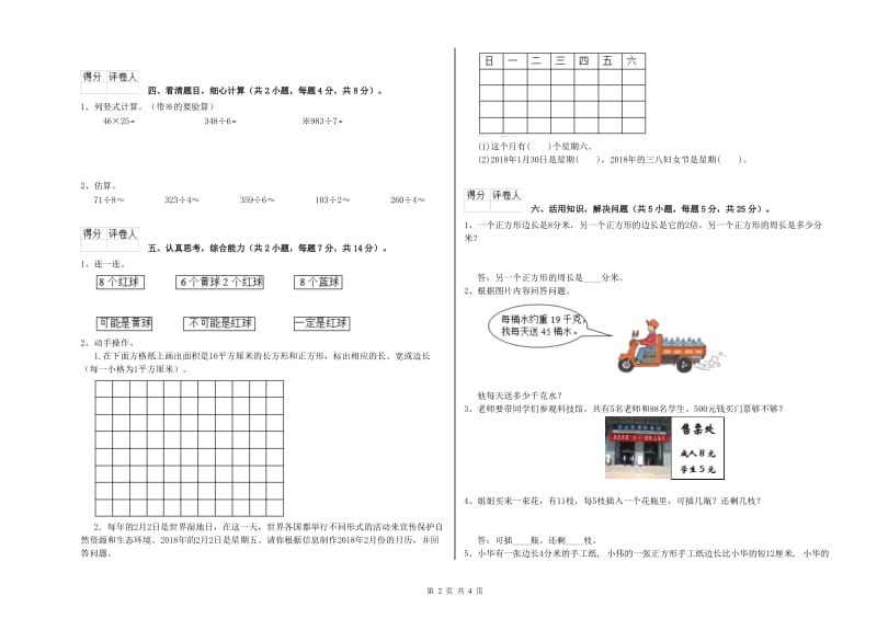 三年级数学上学期综合练习试卷 人教版（附解析）.doc_第2页