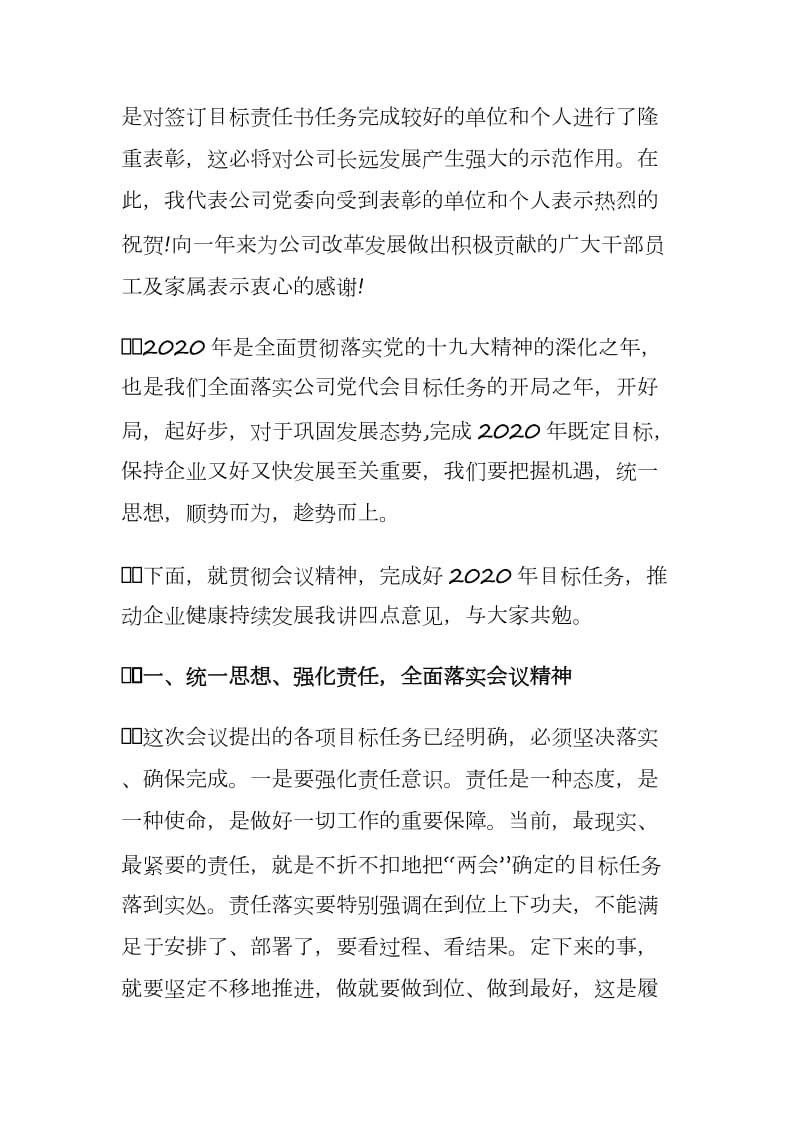 公司20XX年度总结表彰大会讲话《盘点得失、研判形势、明确任务、统一思想、鼓舞斗志》_第2页