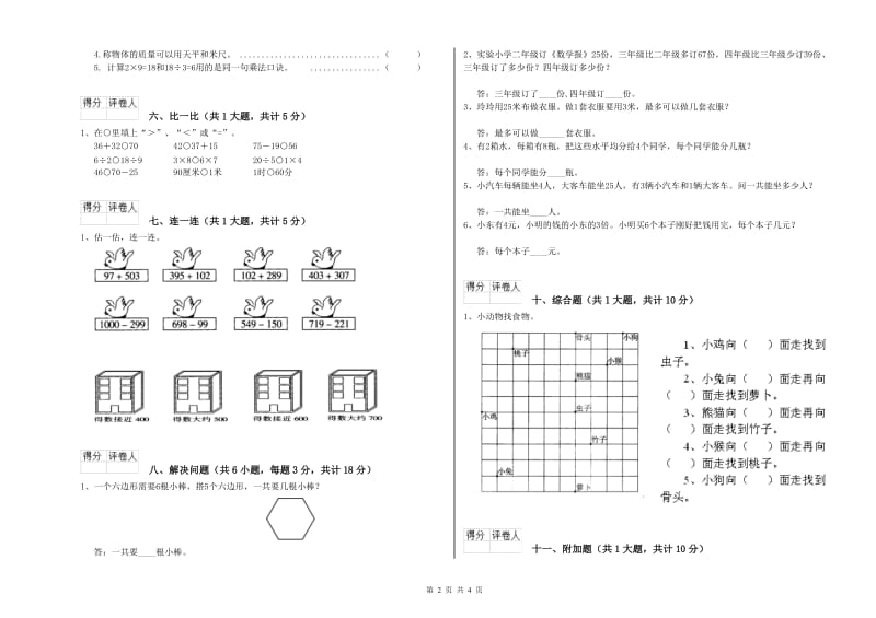 人教版二年级数学【下册】每周一练试题B卷 附解析.doc_第2页