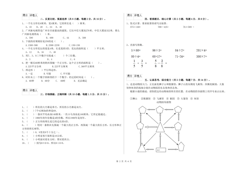 人教版2020年三年级数学【上册】综合练习试题 含答案.doc_第2页