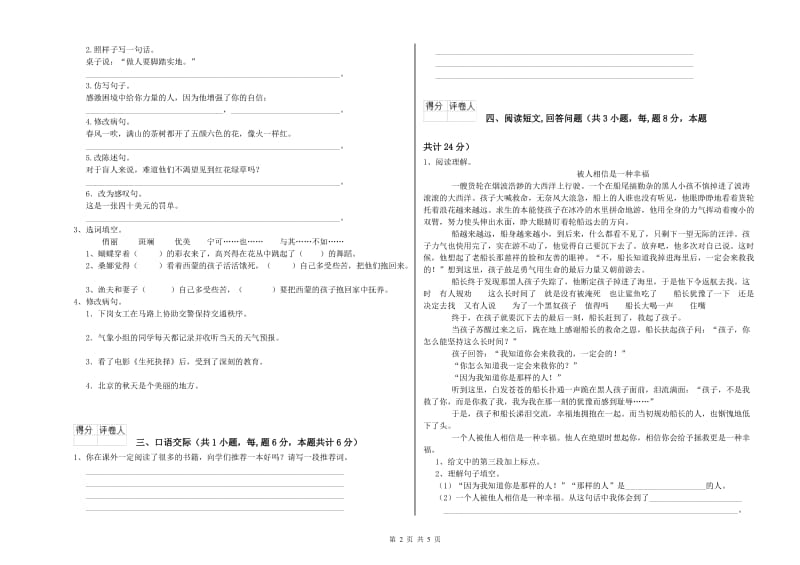 六年级语文【上册】全真模拟考试试卷B卷 含答案.doc_第2页