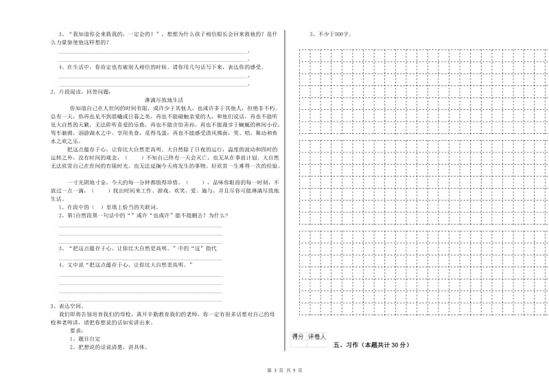 六年级语文【上册】全真模拟考试试卷B卷 含答案.doc_第3页