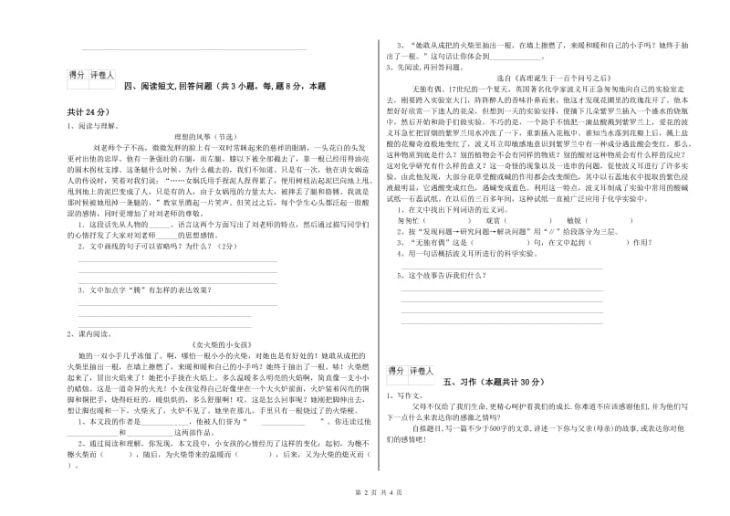 上海教育版六年级语文上学期综合练习试卷D卷 附解析.doc_第2页