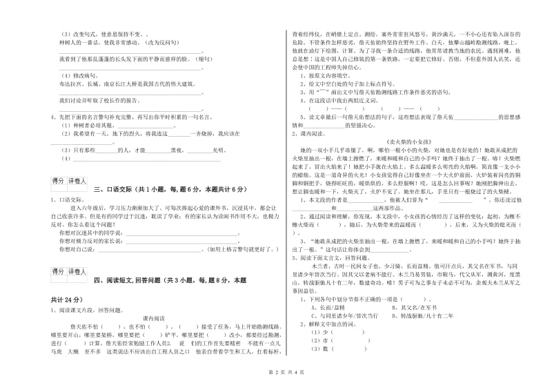 六年级语文【下册】月考试卷D卷 附答案.doc_第2页