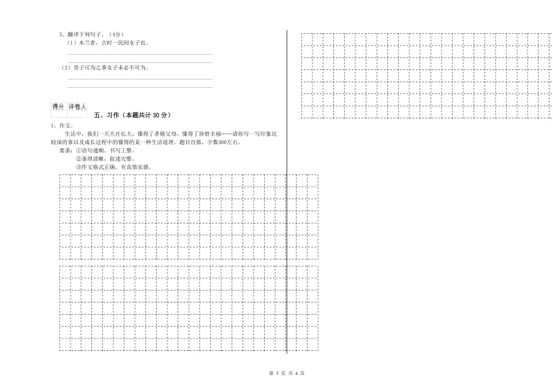 六年级语文【下册】月考试卷D卷 附答案.doc_第3页