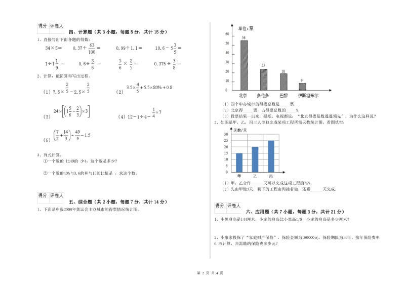 上海教育版六年级数学【下册】综合练习试卷A卷 含答案.doc_第2页