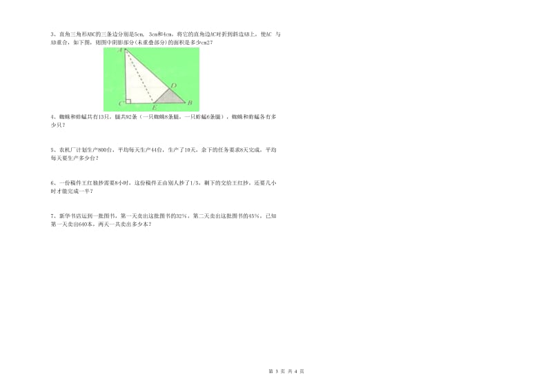 上海教育版六年级数学【下册】综合练习试卷A卷 含答案.doc_第3页