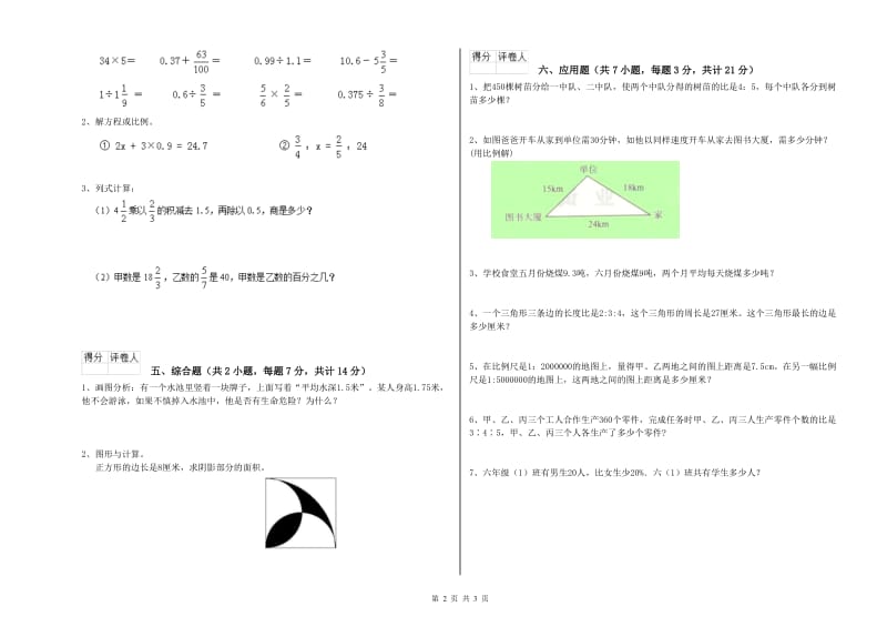 伊春市实验小学六年级数学【上册】每周一练试题 附答案.doc_第2页