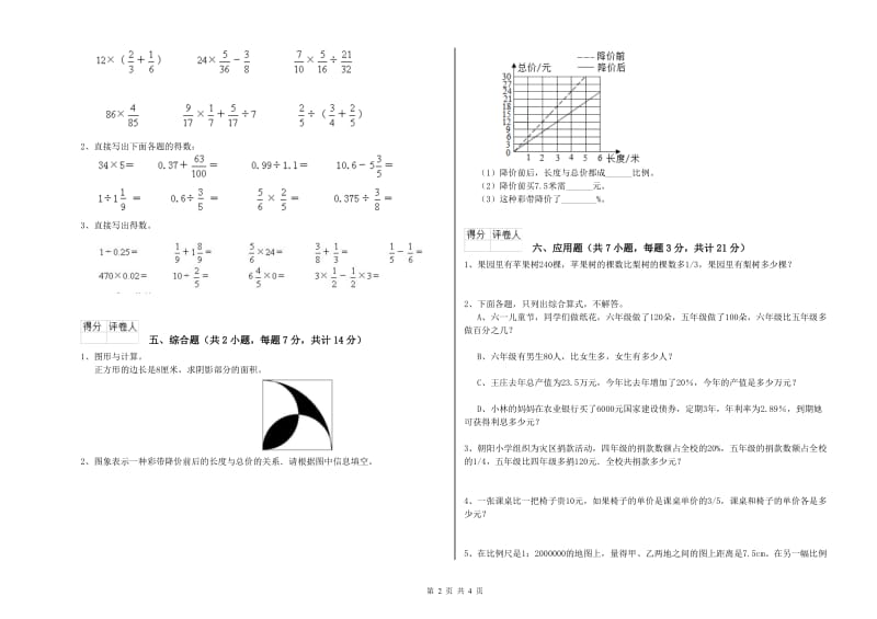 人教版六年级数学上学期期末考试试卷D卷 含答案.doc_第2页