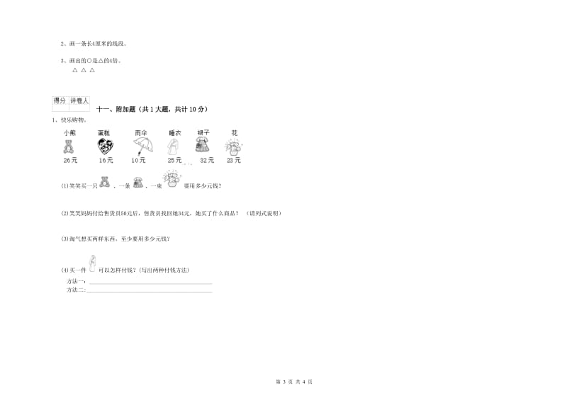 上海教育版二年级数学上学期期末考试试卷A卷 附解析.doc_第3页